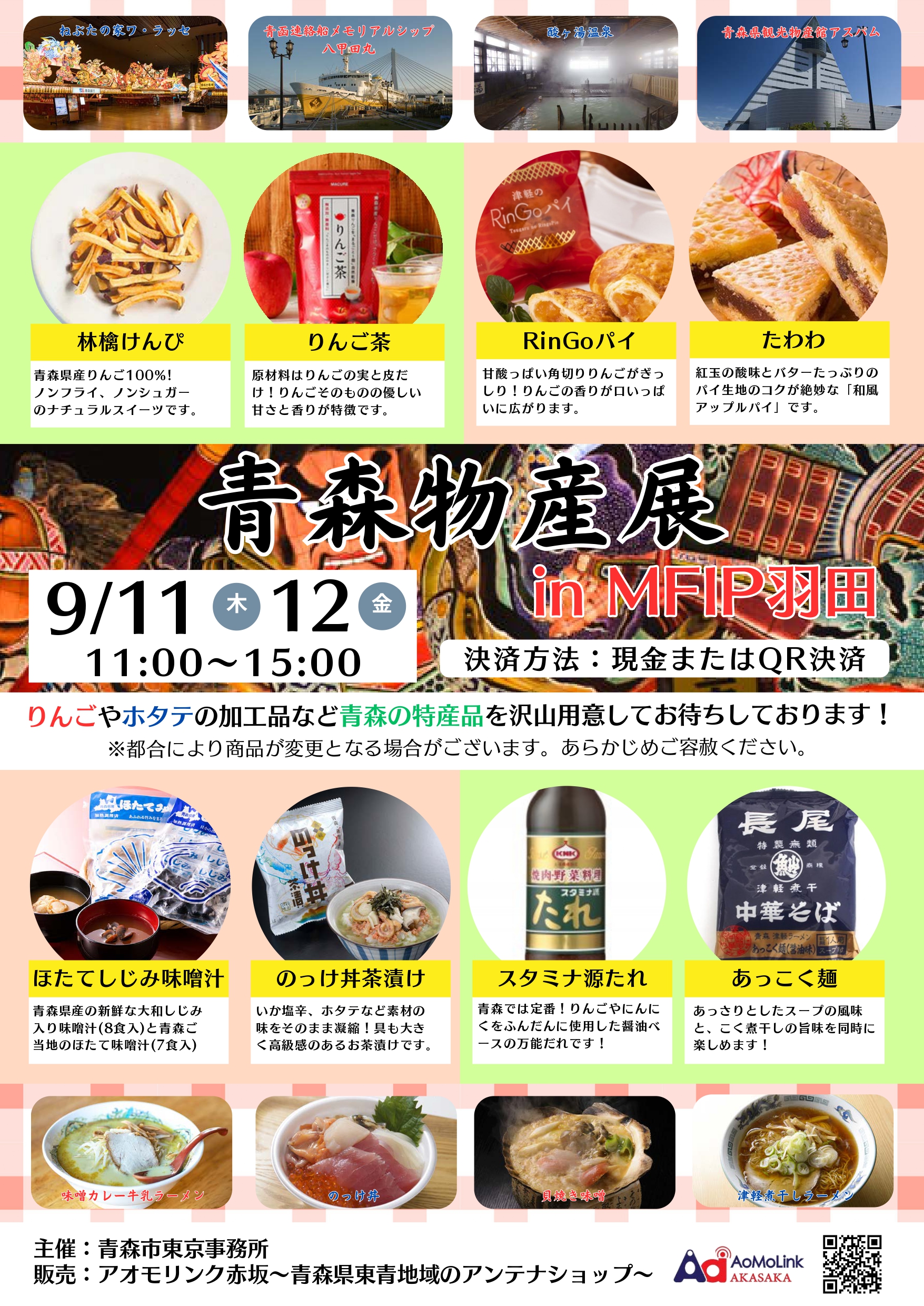 【羽田】青森物産展告知データ（圧縮版）_page-0001 (1)