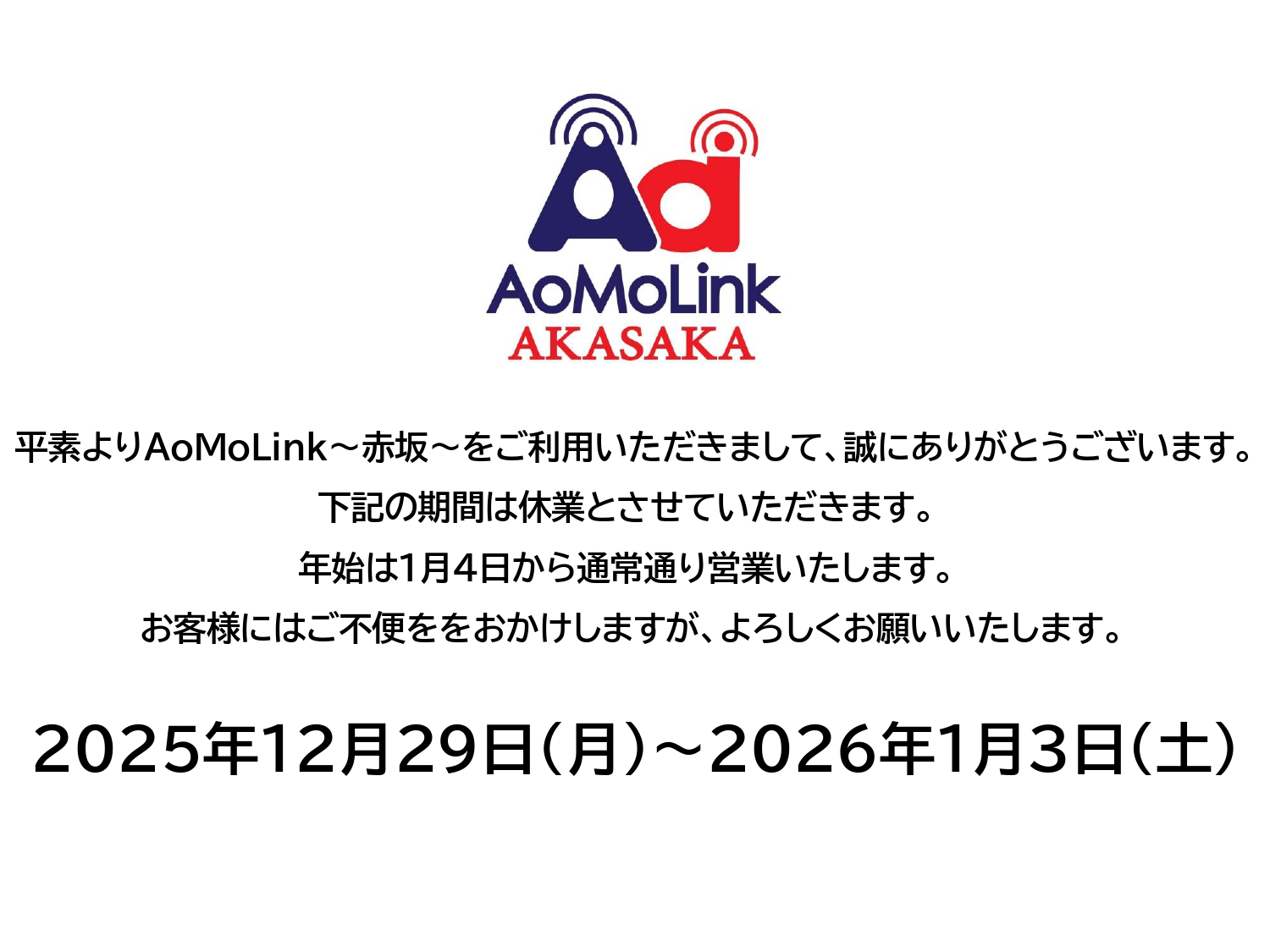 年末年始のお知らせ_page-0002