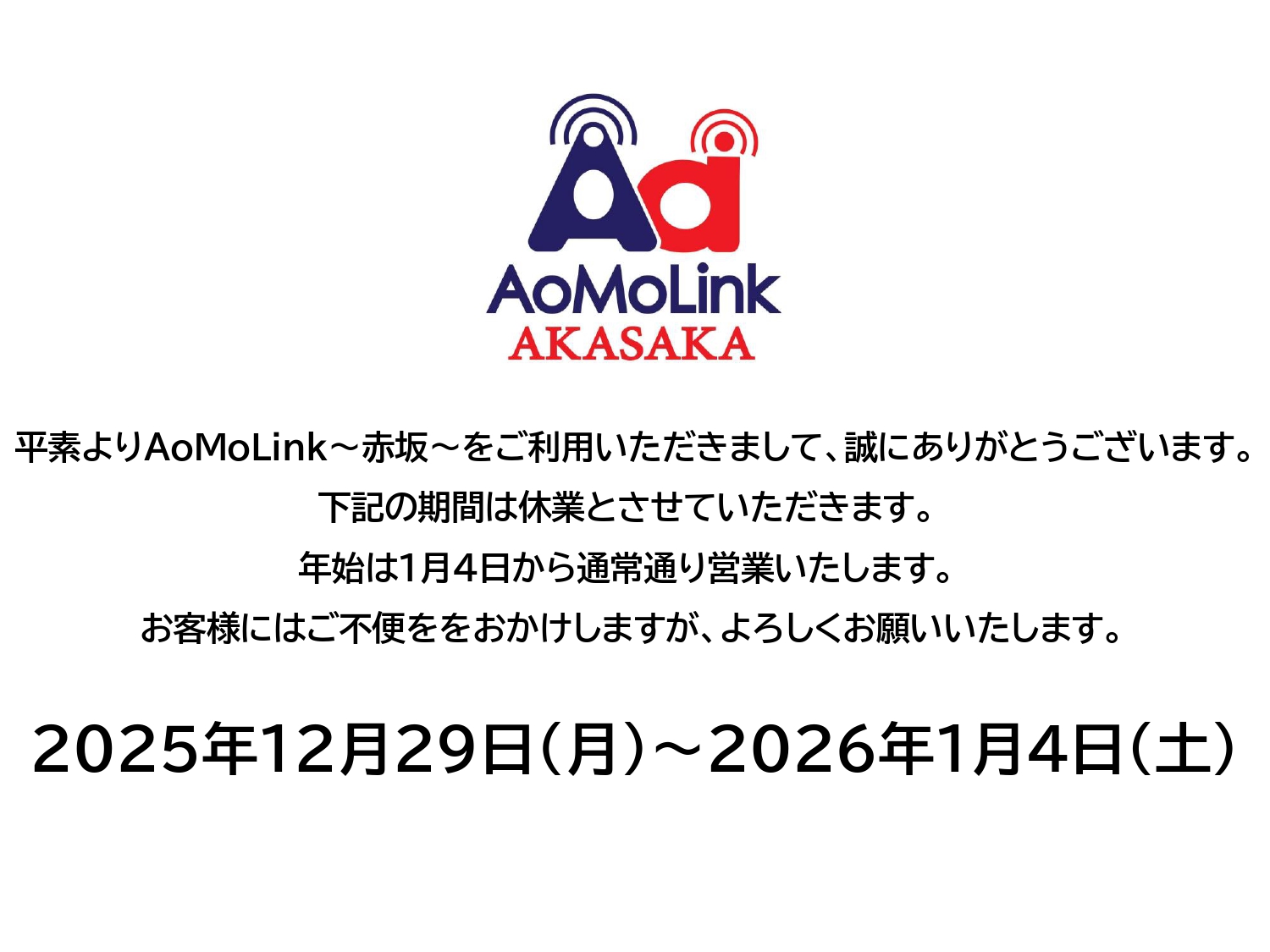 年末年始のお知らせ_page-0002